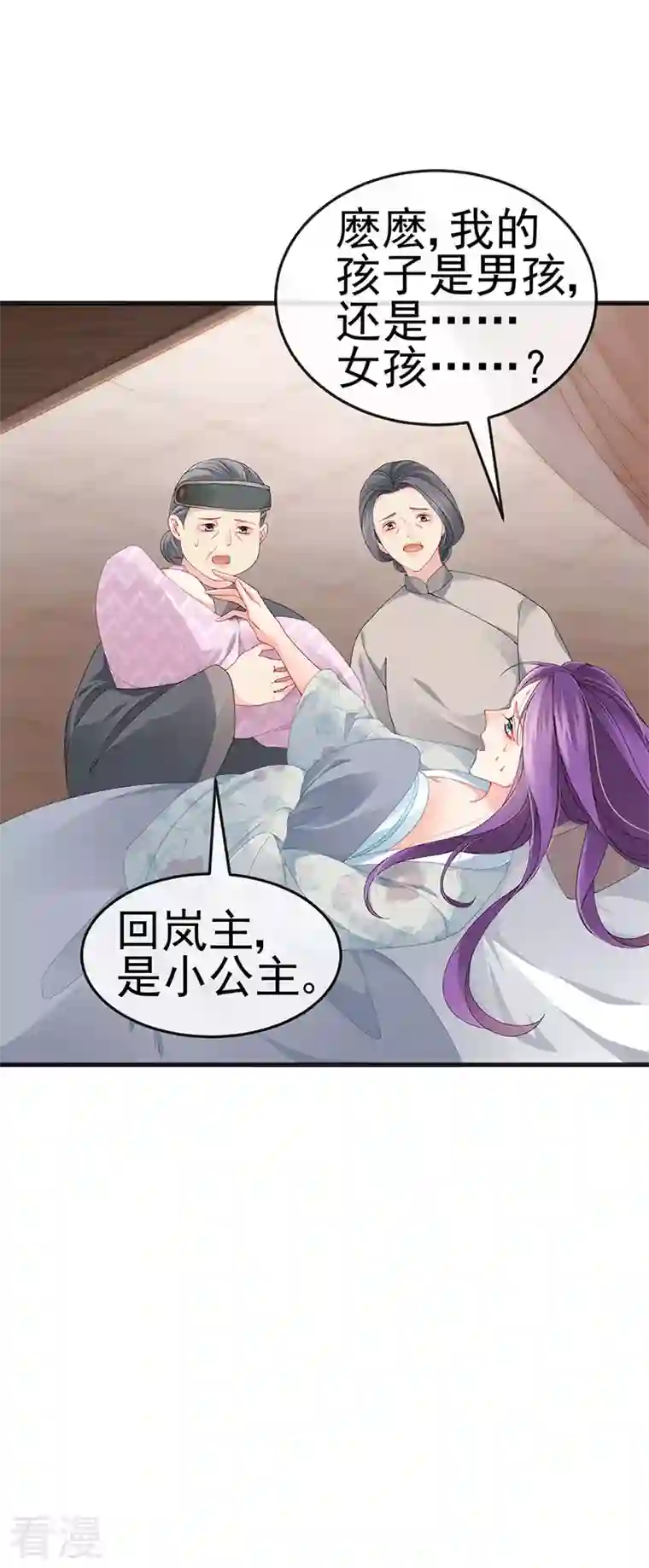 虐渣的一百种方式第44话 与冷血父皇会晤