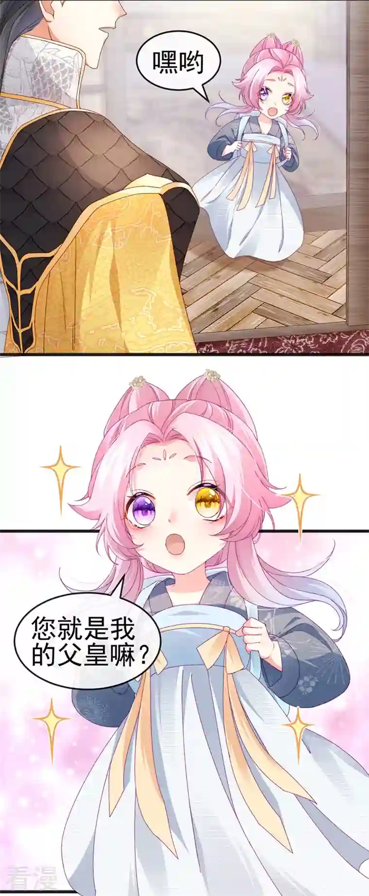 虐渣的一百种方式第44话 与冷血父皇会晤