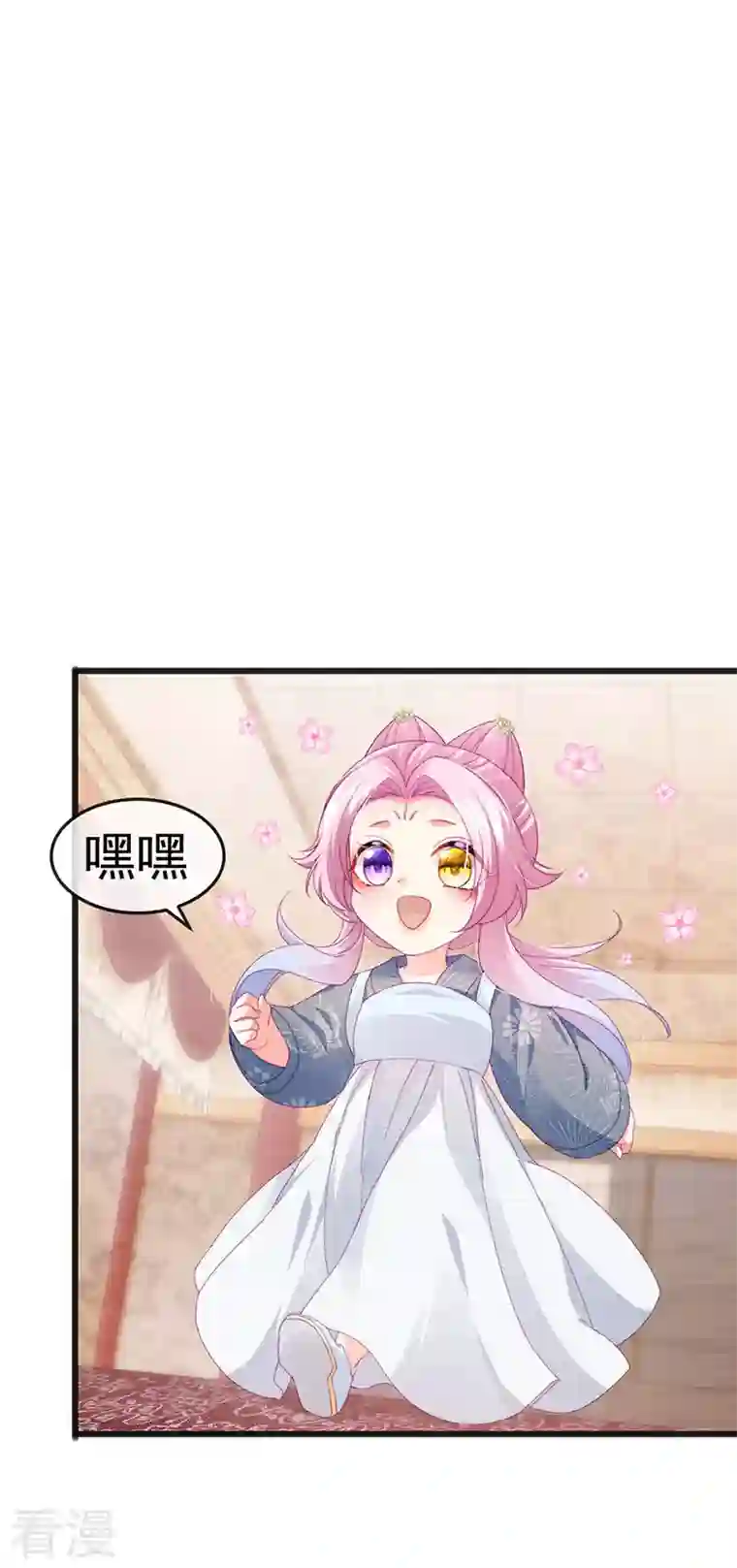 虐渣的一百种方式第44话 与冷血父皇会晤