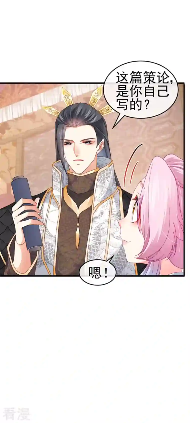 虐渣的一百种方式第44话 与冷血父皇会晤