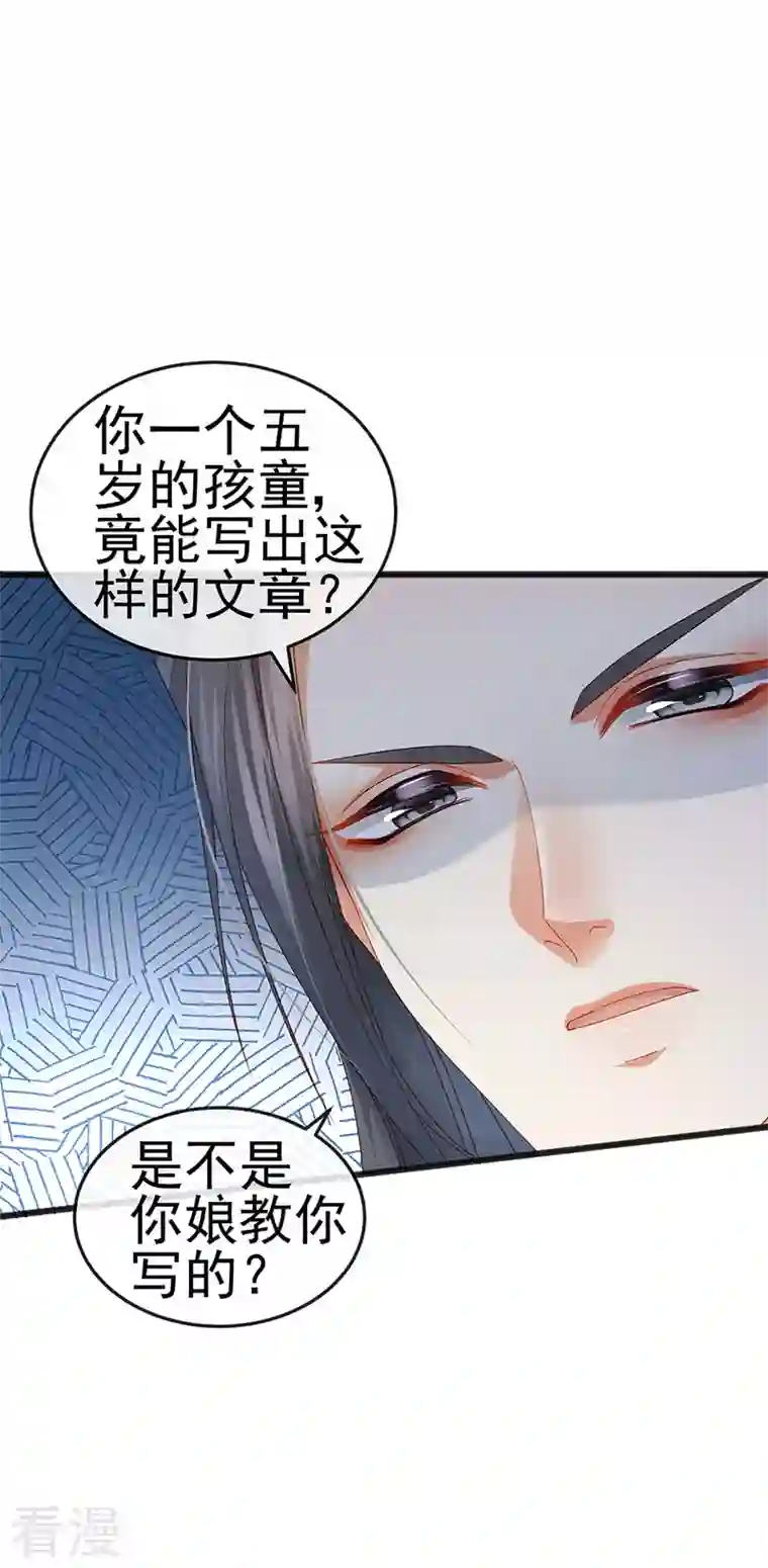 虐渣的一百种方式第44话 与冷血父皇会晤