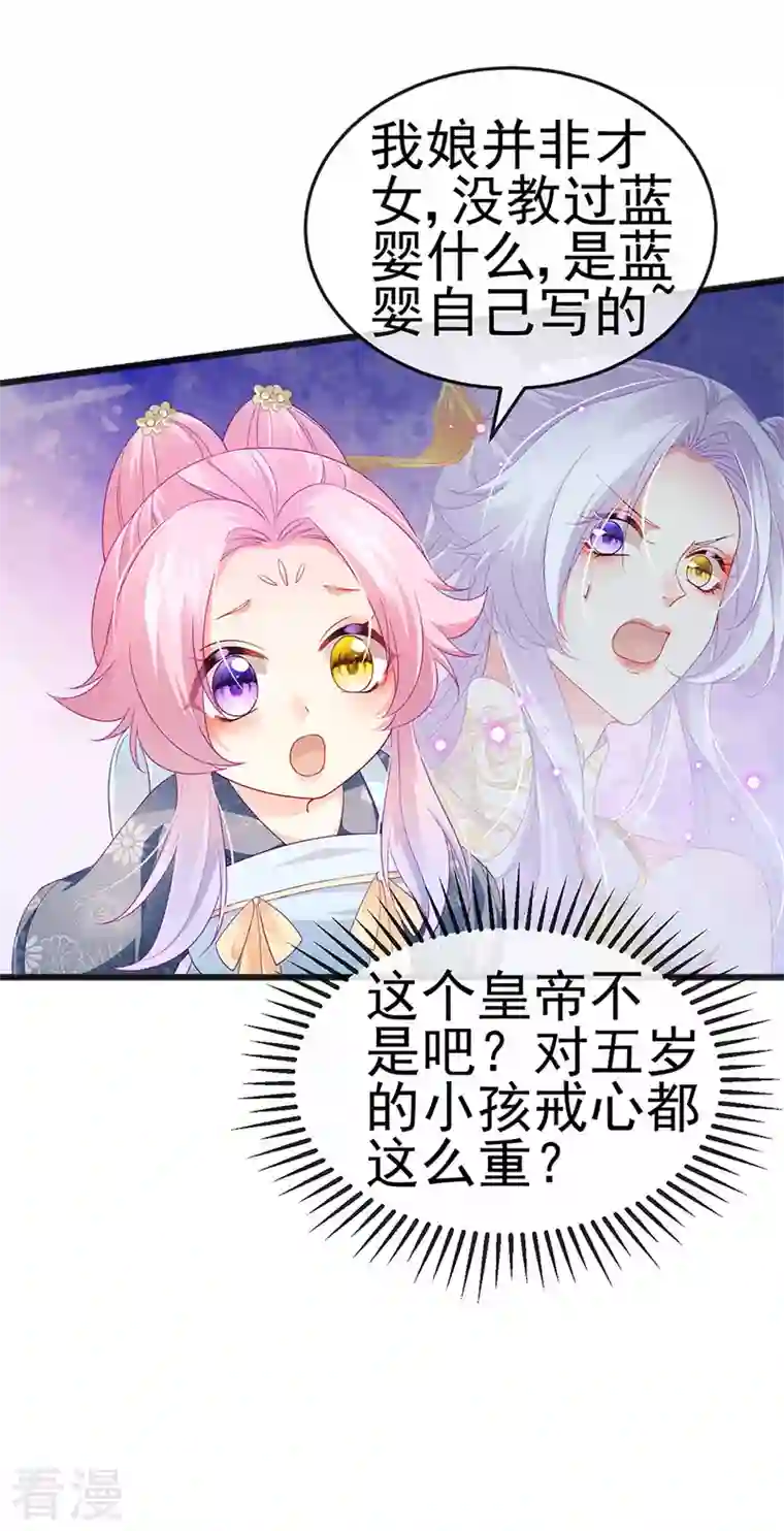 虐渣的一百种方式第44话 与冷血父皇会晤