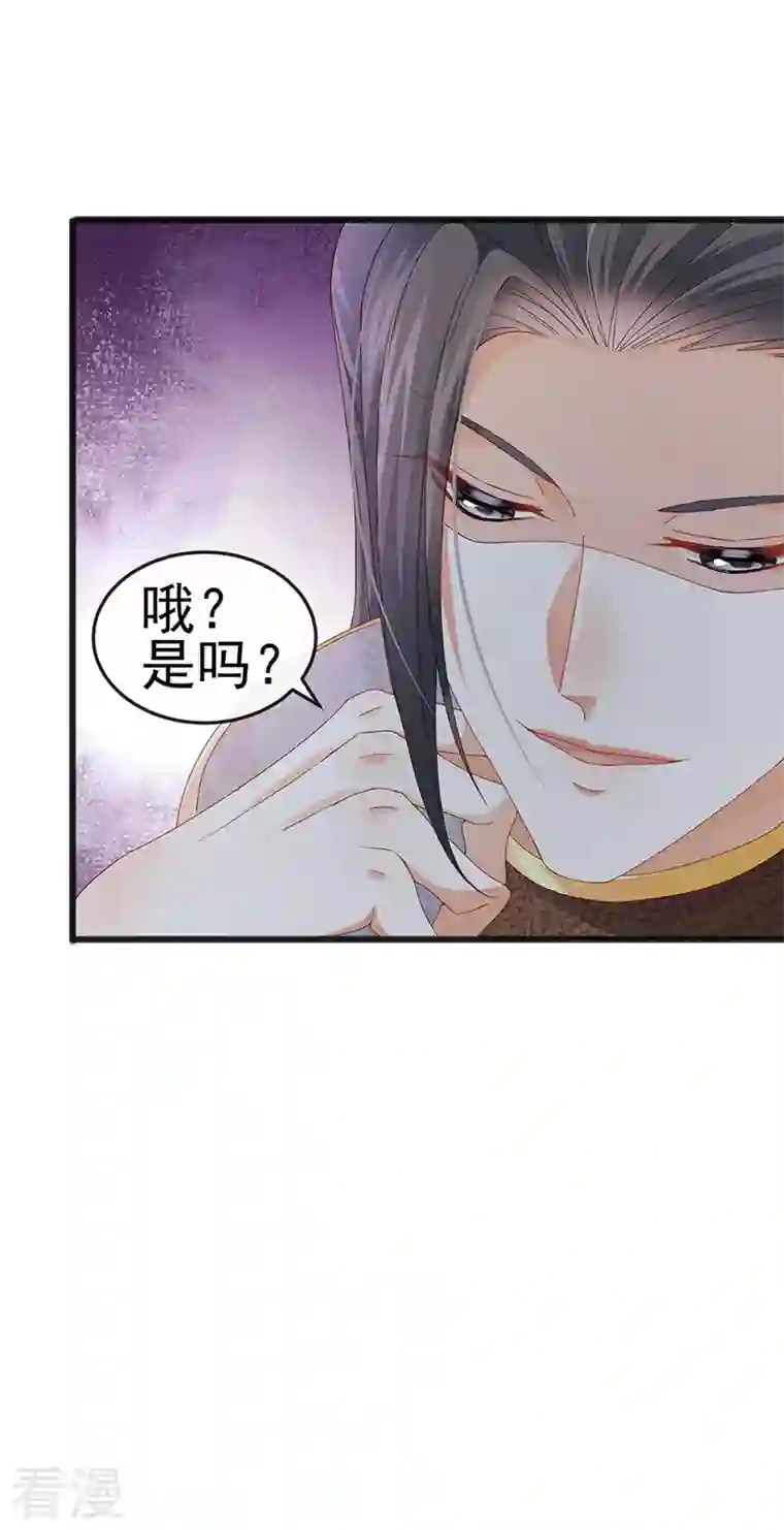 虐渣的一百种方式第44话 与冷血父皇会晤