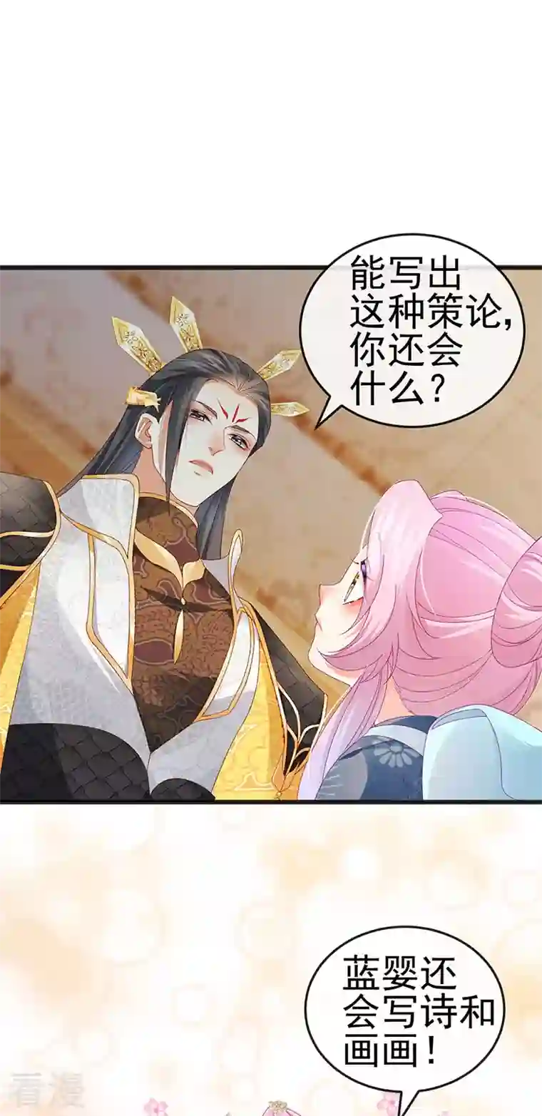 虐渣的一百种方式第44话 与冷血父皇会晤