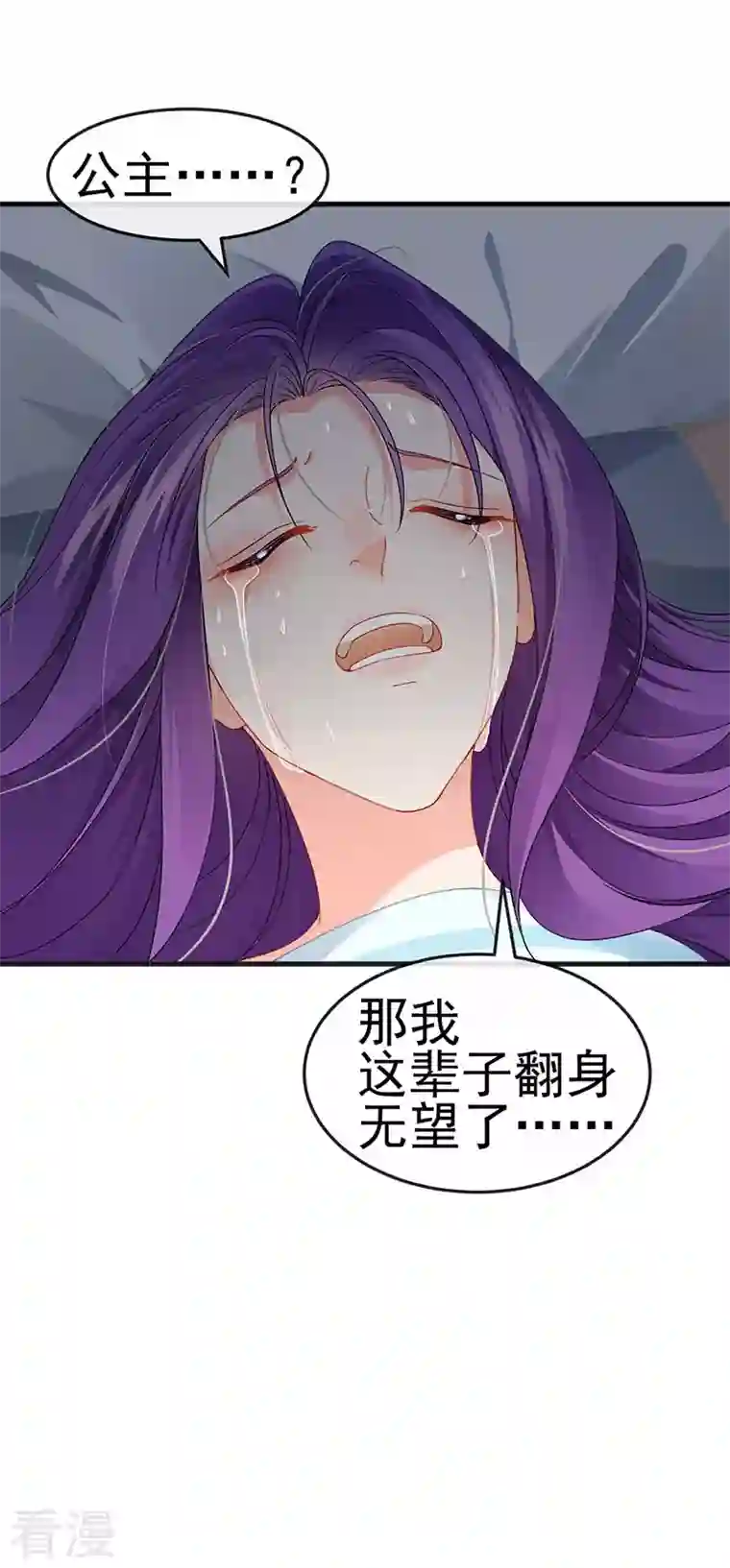 虐渣的一百种方式第44话 与冷血父皇会晤