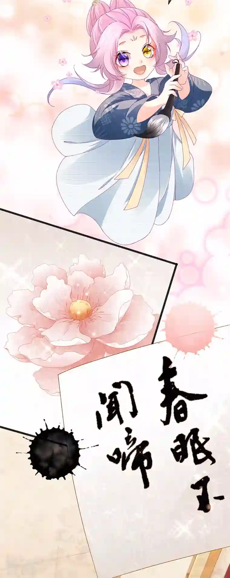 虐渣的一百种方式第44话 与冷血父皇会晤