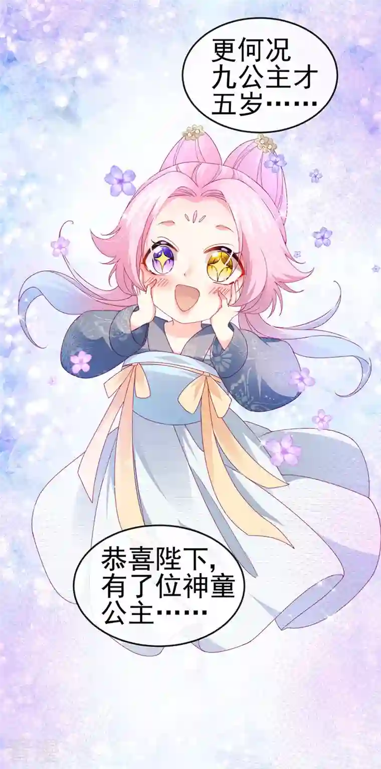 虐渣的一百种方式第44话 与冷血父皇会晤