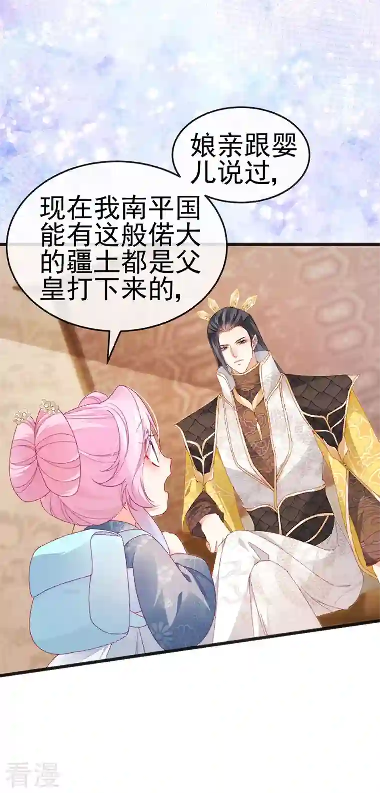 虐渣的一百种方式第44话 与冷血父皇会晤