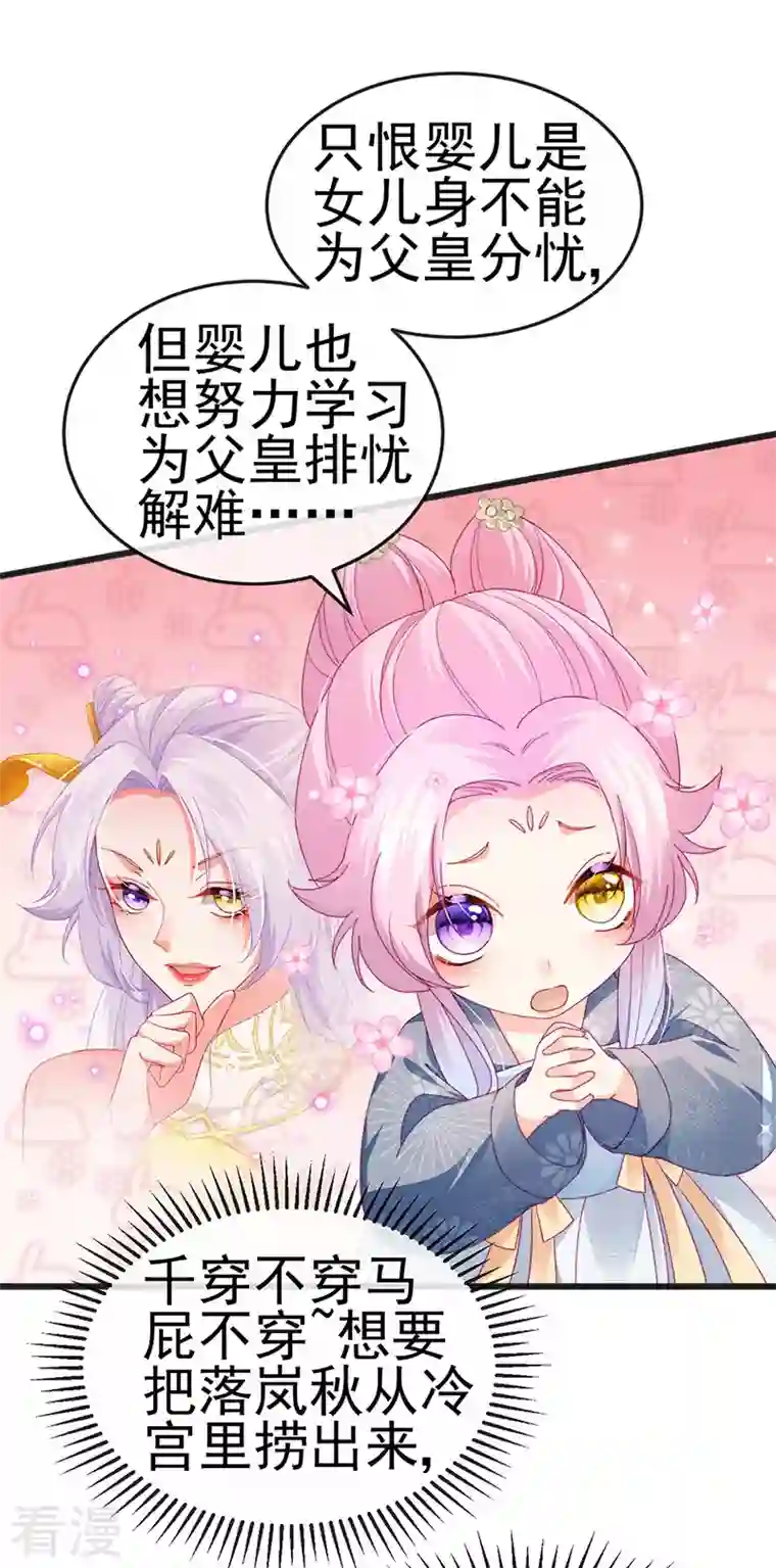 虐渣的一百种方式第44话 与冷血父皇会晤