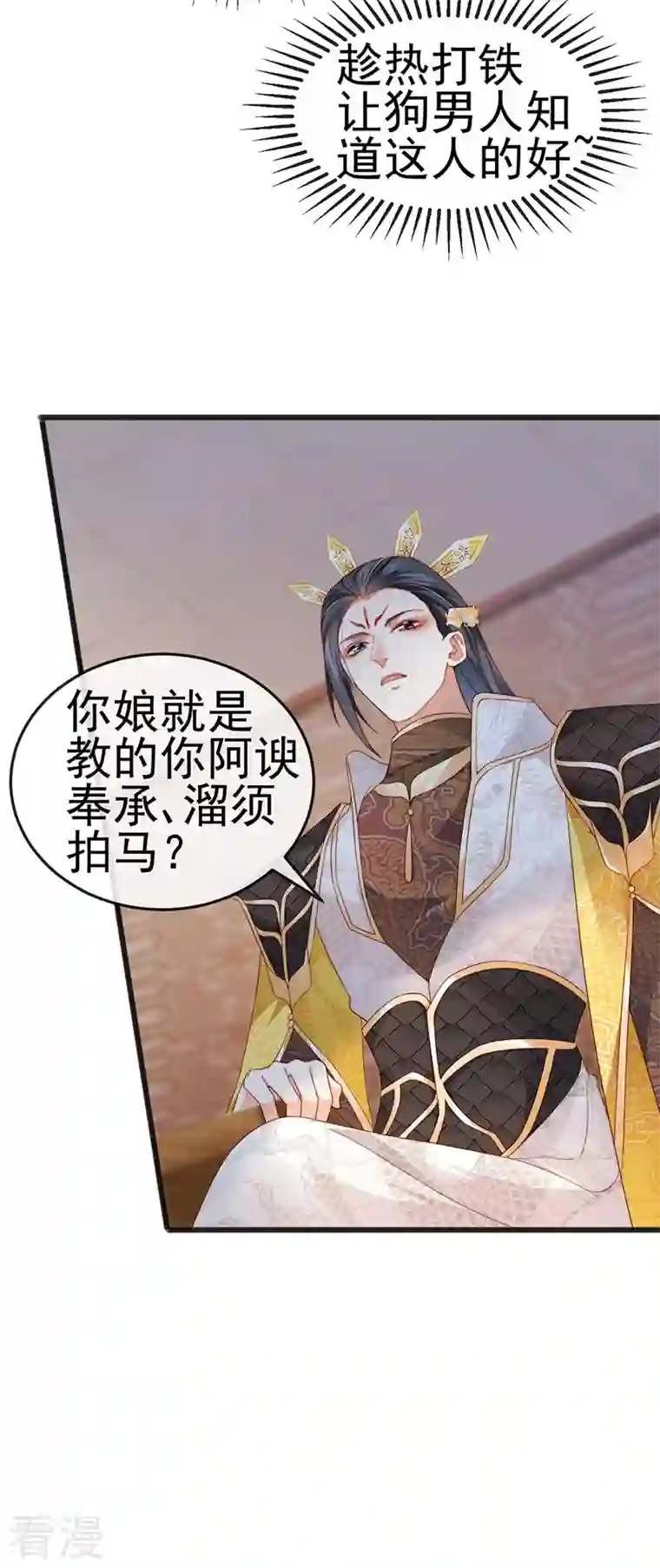 虐渣的一百种方式第44话 与冷血父皇会晤