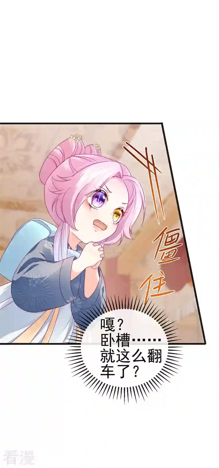 虐渣的一百种方式第44话 与冷血父皇会晤