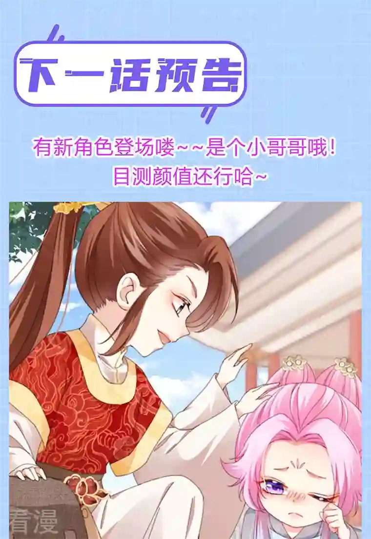 虐渣的一百种方式第44话 与冷血父皇会晤