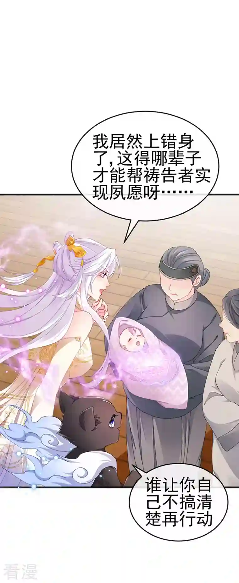 虐渣的一百种方式第44话 与冷血父皇会晤