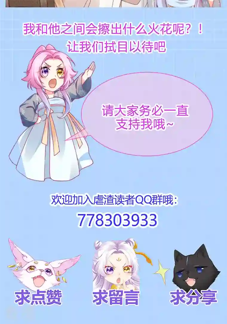 虐渣的一百种方式第44话 与冷血父皇会晤