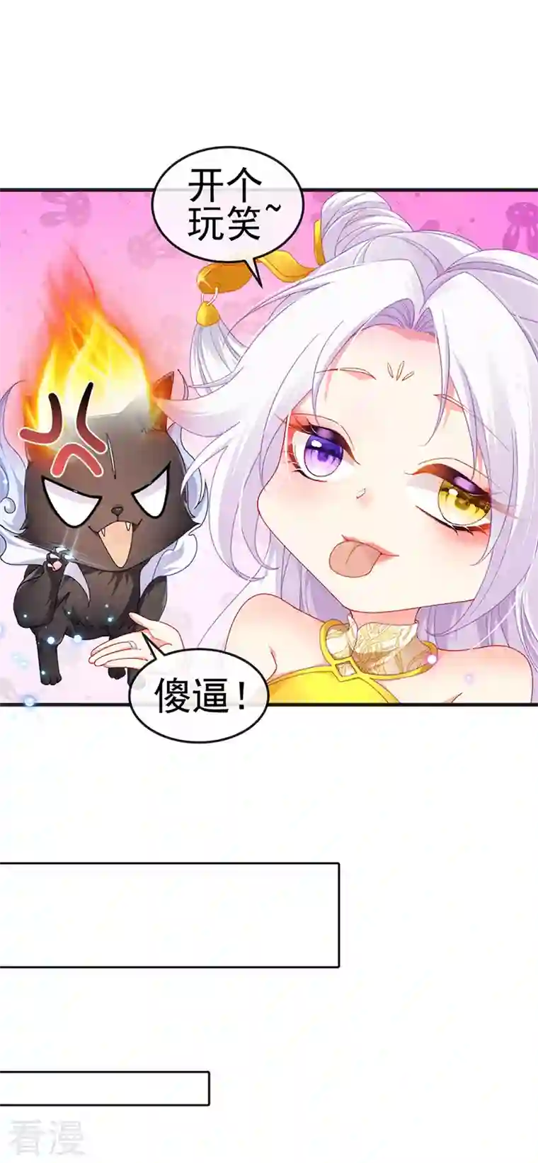 虐渣的一百种方式第44话 与冷血父皇会晤