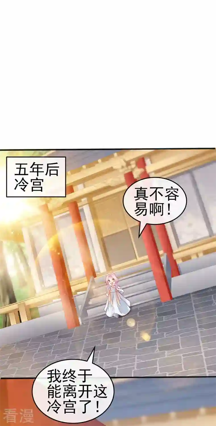 虐渣的一百种方式第44话 与冷血父皇会晤