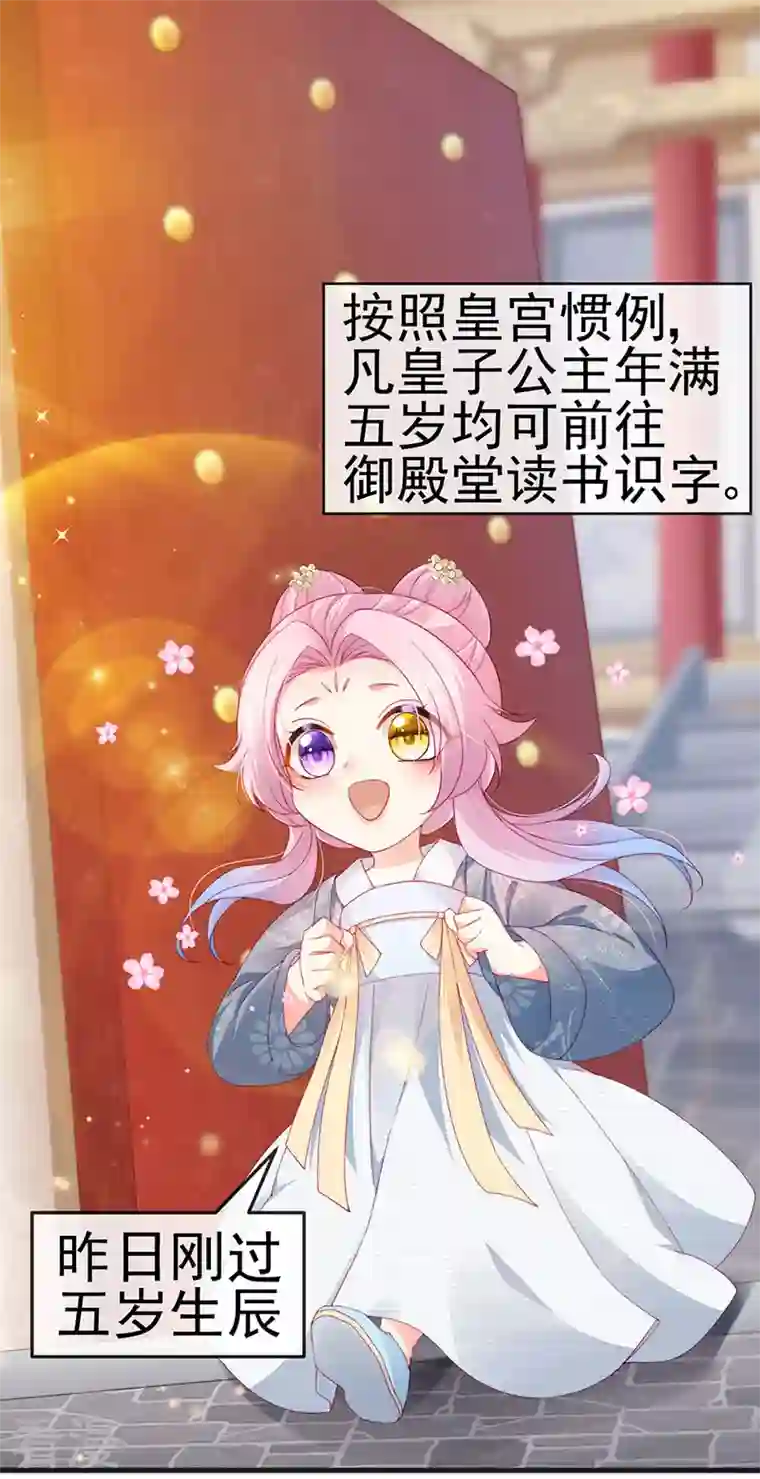 虐渣的一百种方式第44话 与冷血父皇会晤