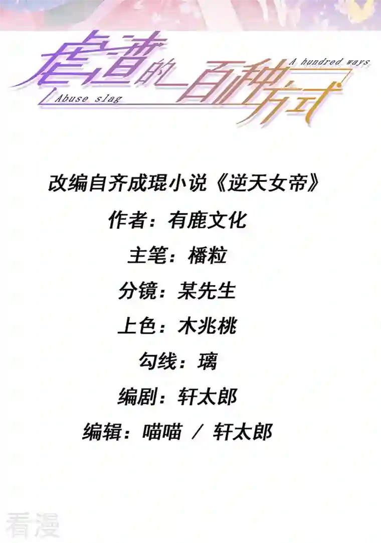 虐渣的一百种方式第45话 殴打变态皇兄