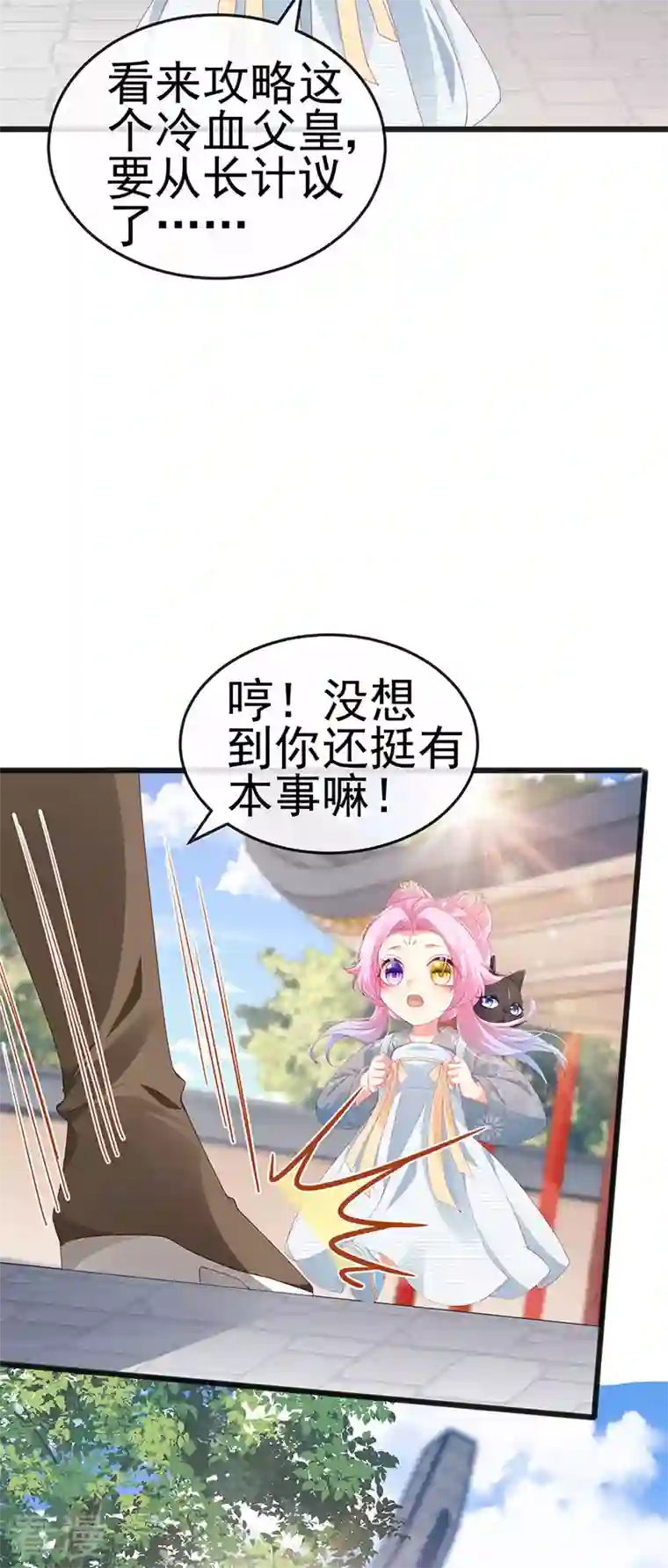 虐渣的一百种方式第45话 殴打变态皇兄