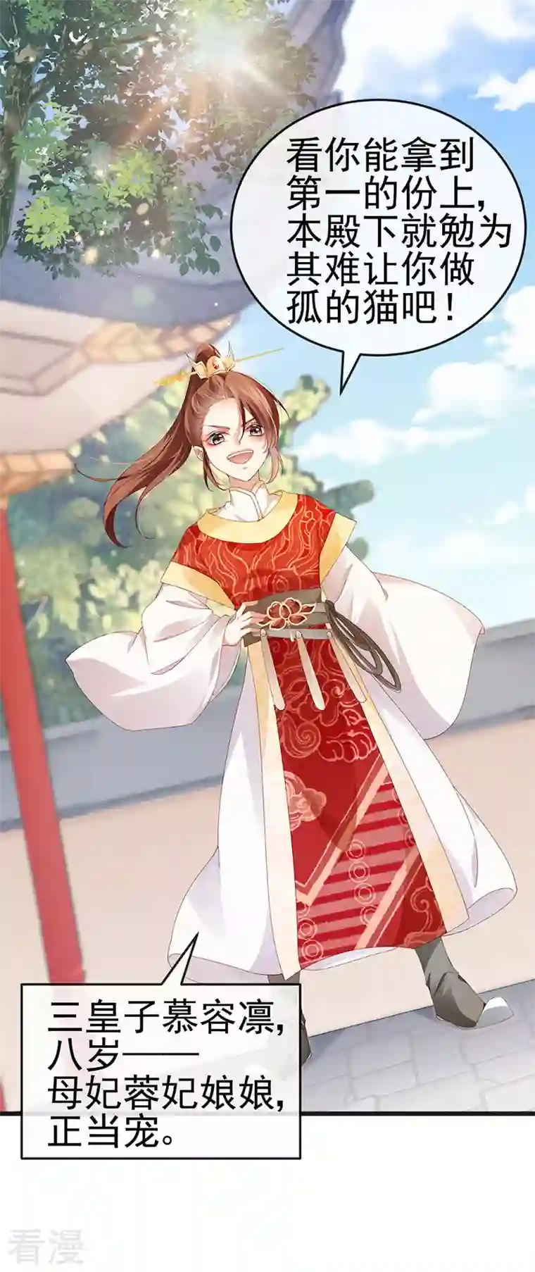 虐渣的一百种方式第45话 殴打变态皇兄
