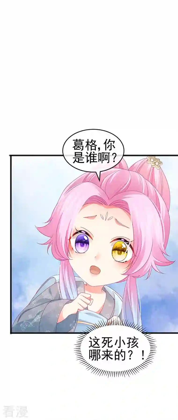 虐渣的一百种方式第45话 殴打变态皇兄