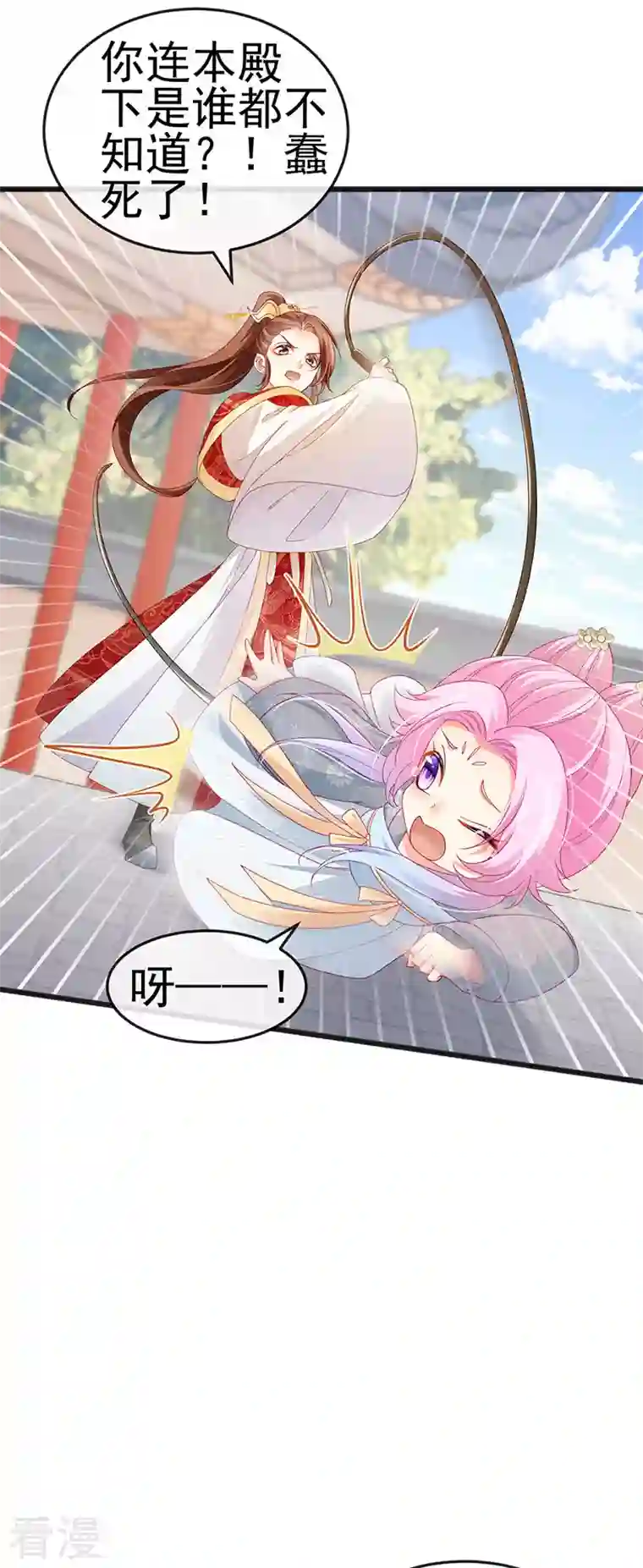 虐渣的一百种方式第45话 殴打变态皇兄