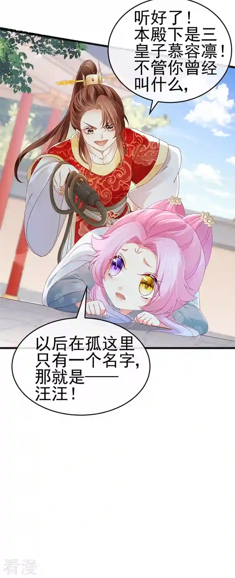 虐渣的一百种方式第45话 殴打变态皇兄