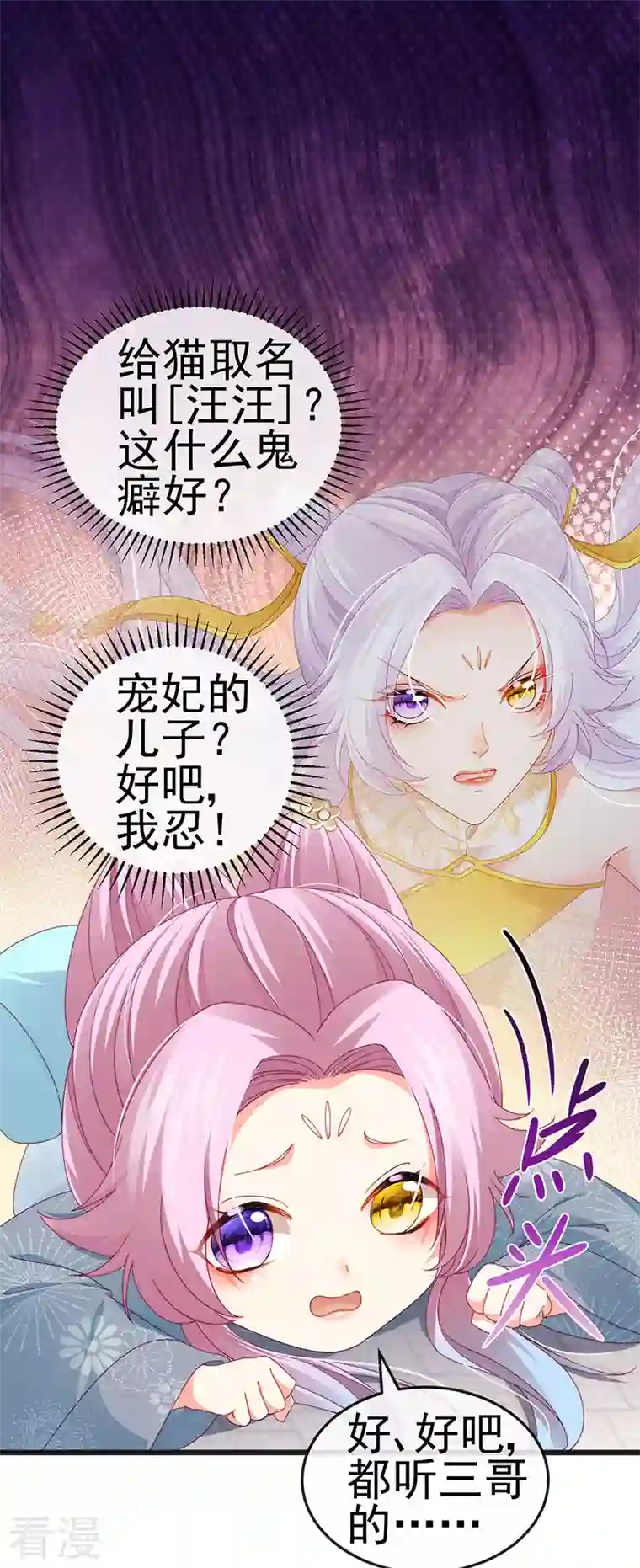 虐渣的一百种方式第45话 殴打变态皇兄