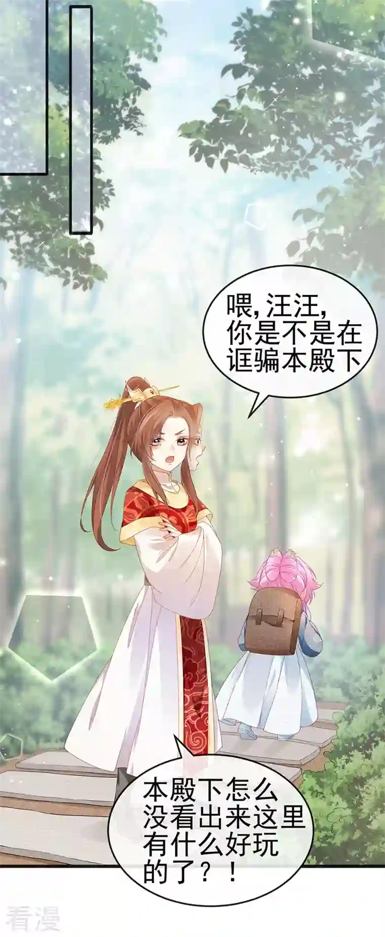 虐渣的一百种方式第45话 殴打变态皇兄