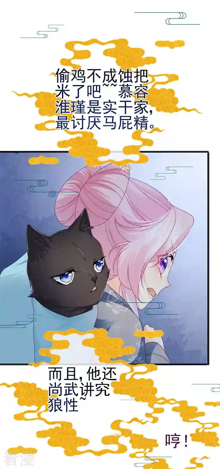 虐渣的一百种方式第45话 殴打变态皇兄