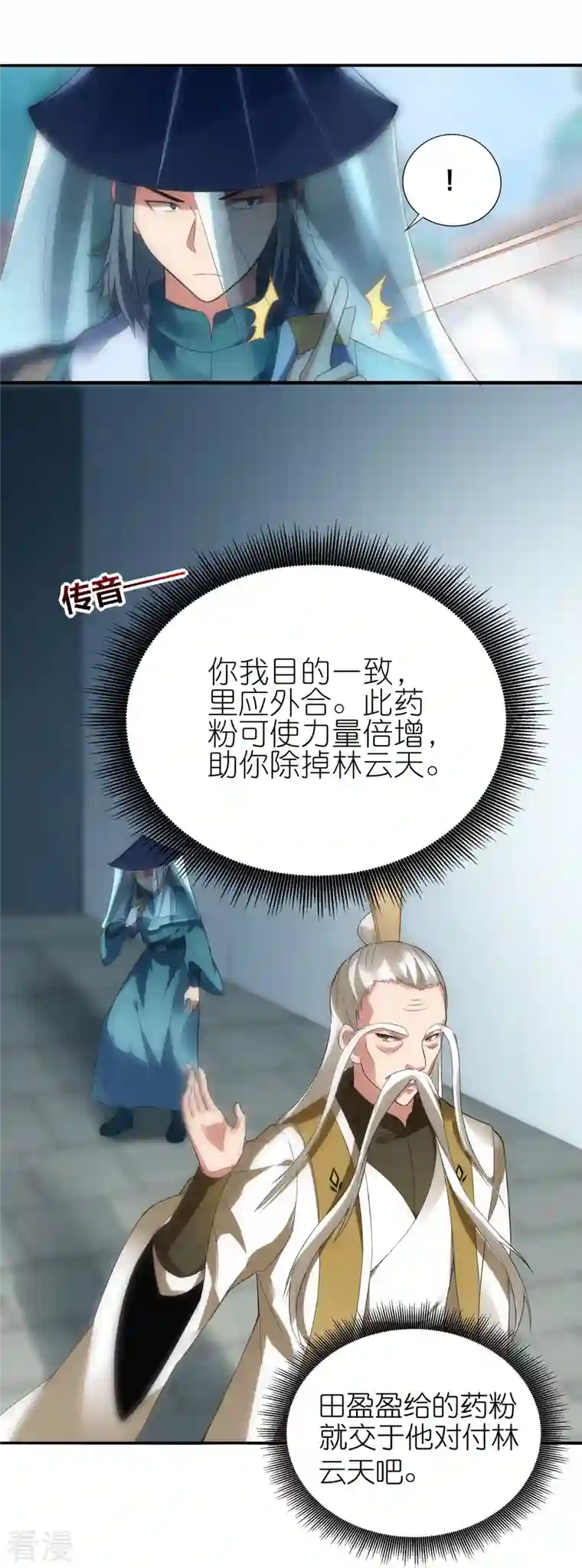 龙腾战尊第61话 内忧外患