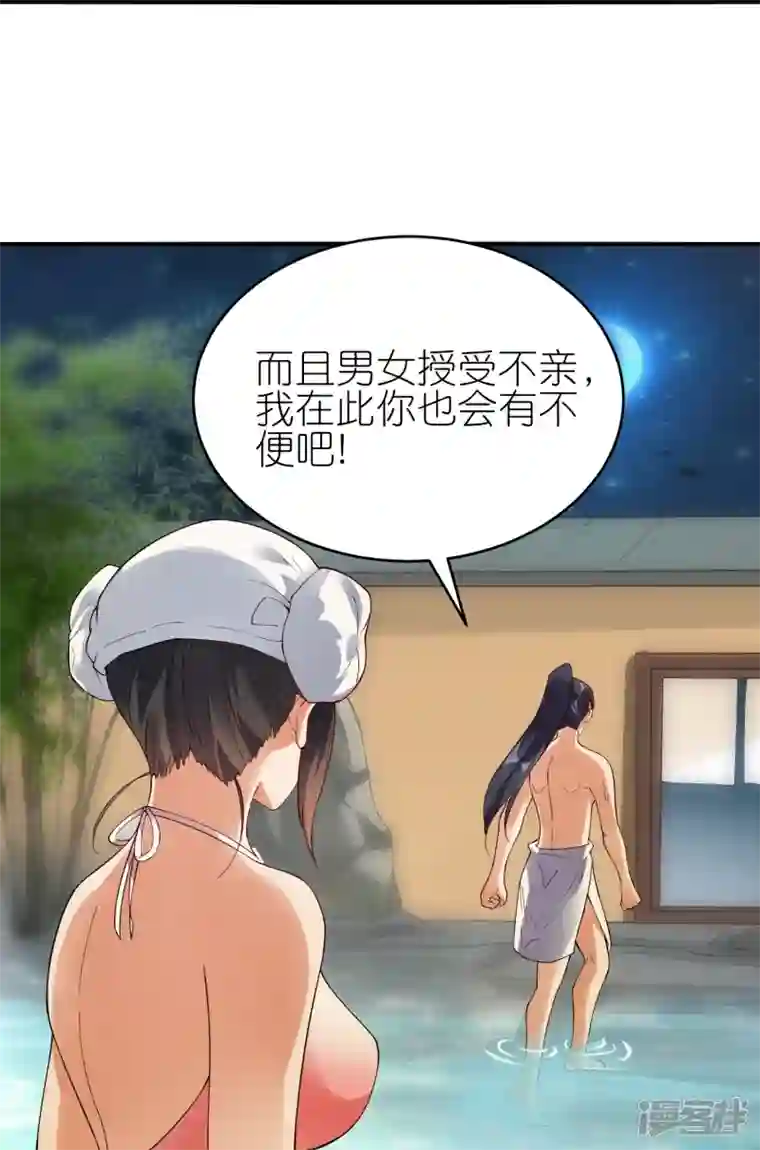 龙腾战尊第62话 药浴温泉