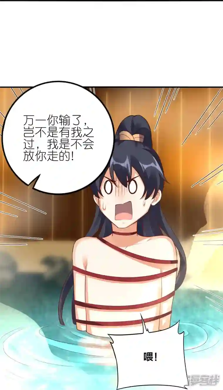 龙腾战尊第62话 药浴温泉