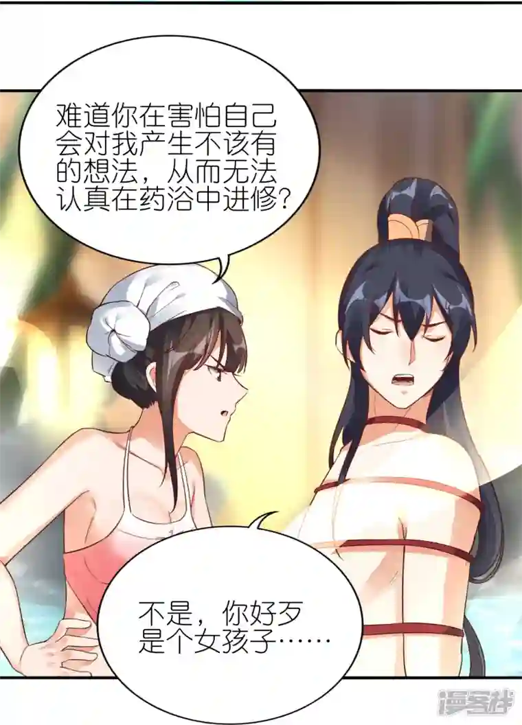 龙腾战尊第62话 药浴温泉