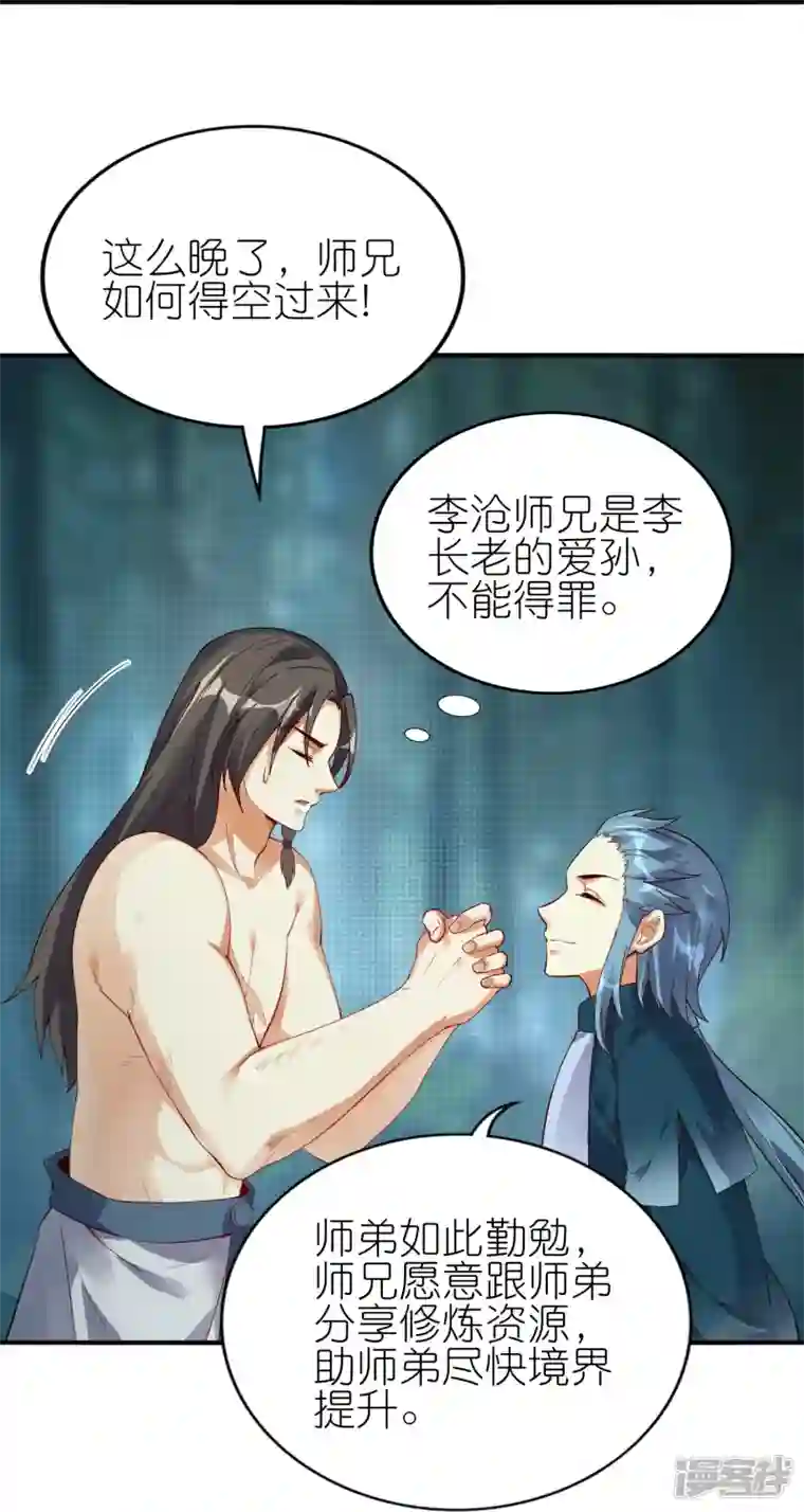 龙腾战尊第62话 药浴温泉