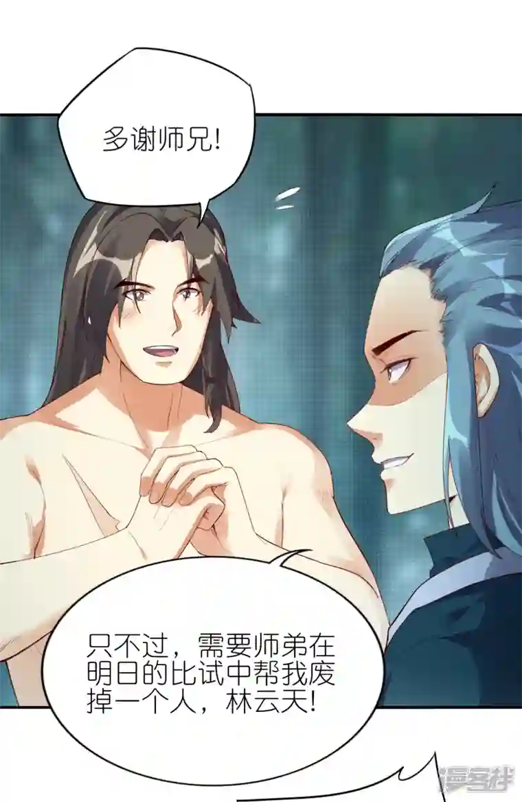 龙腾战尊第62话 药浴温泉