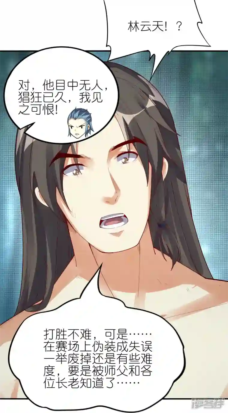 龙腾战尊第62话 药浴温泉