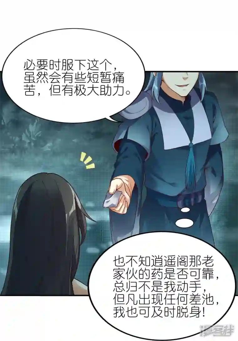 龙腾战尊第62话 药浴温泉