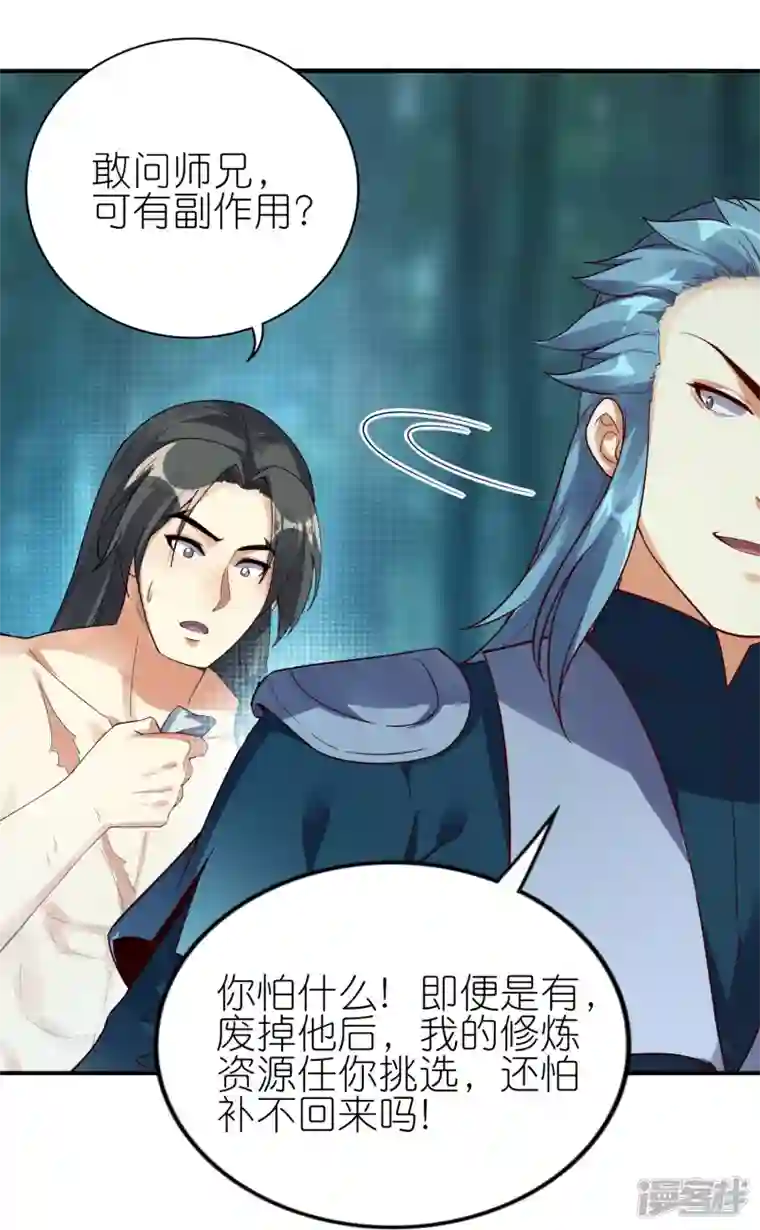 龙腾战尊第62话 药浴温泉