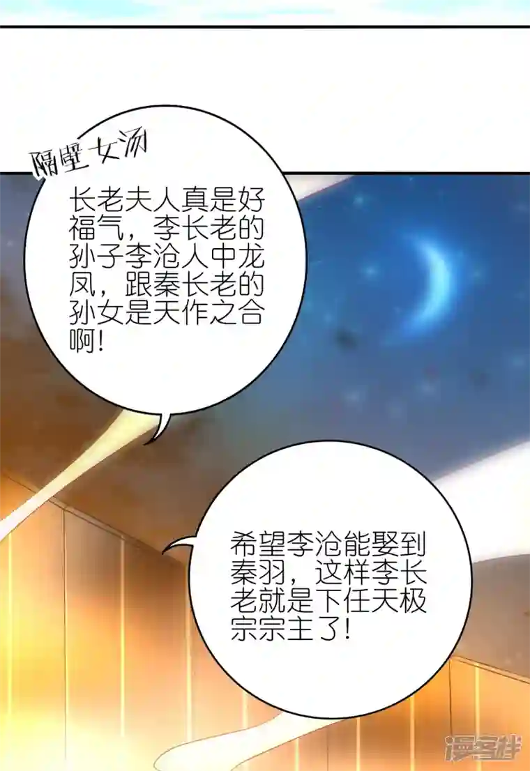 龙腾战尊第62话 药浴温泉