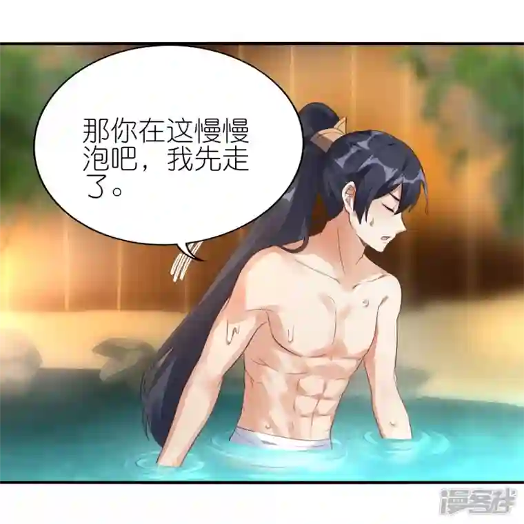 龙腾战尊第62话 药浴温泉
