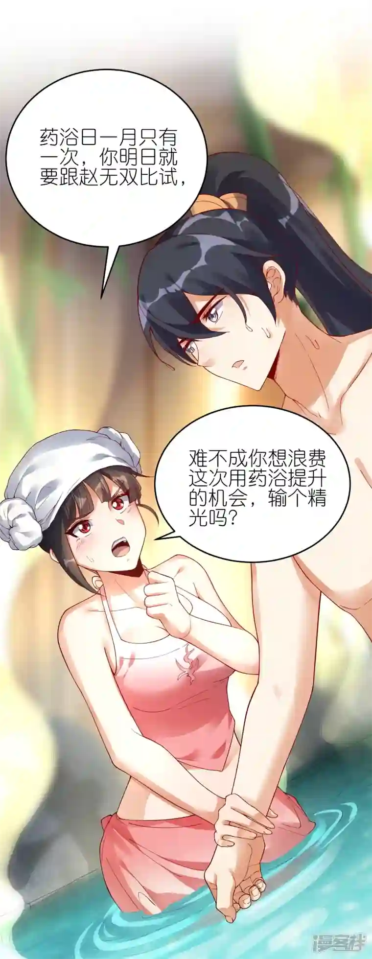 龙腾战尊第62话 药浴温泉