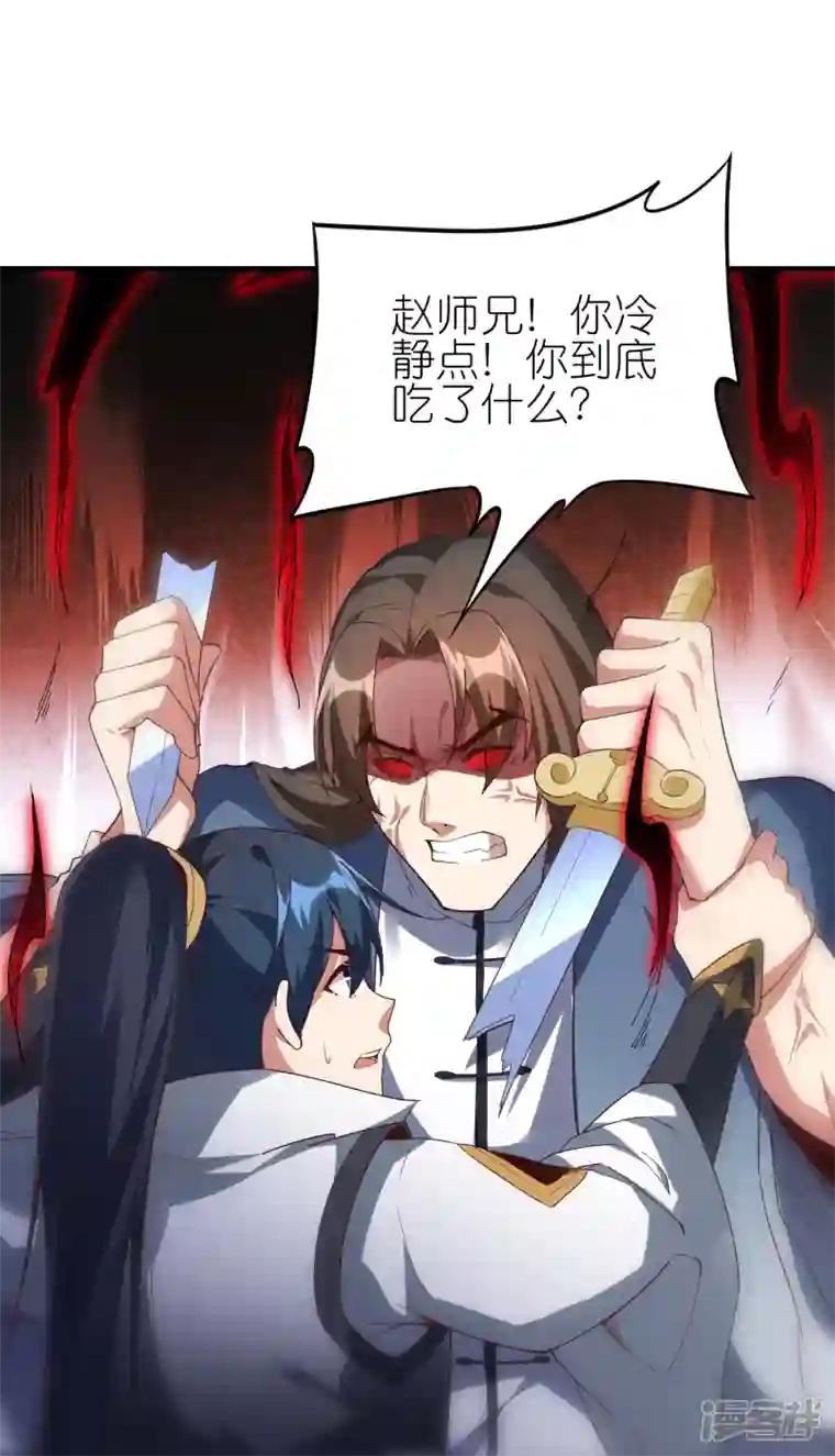 龙腾战尊第63话 林云天VS赵无双