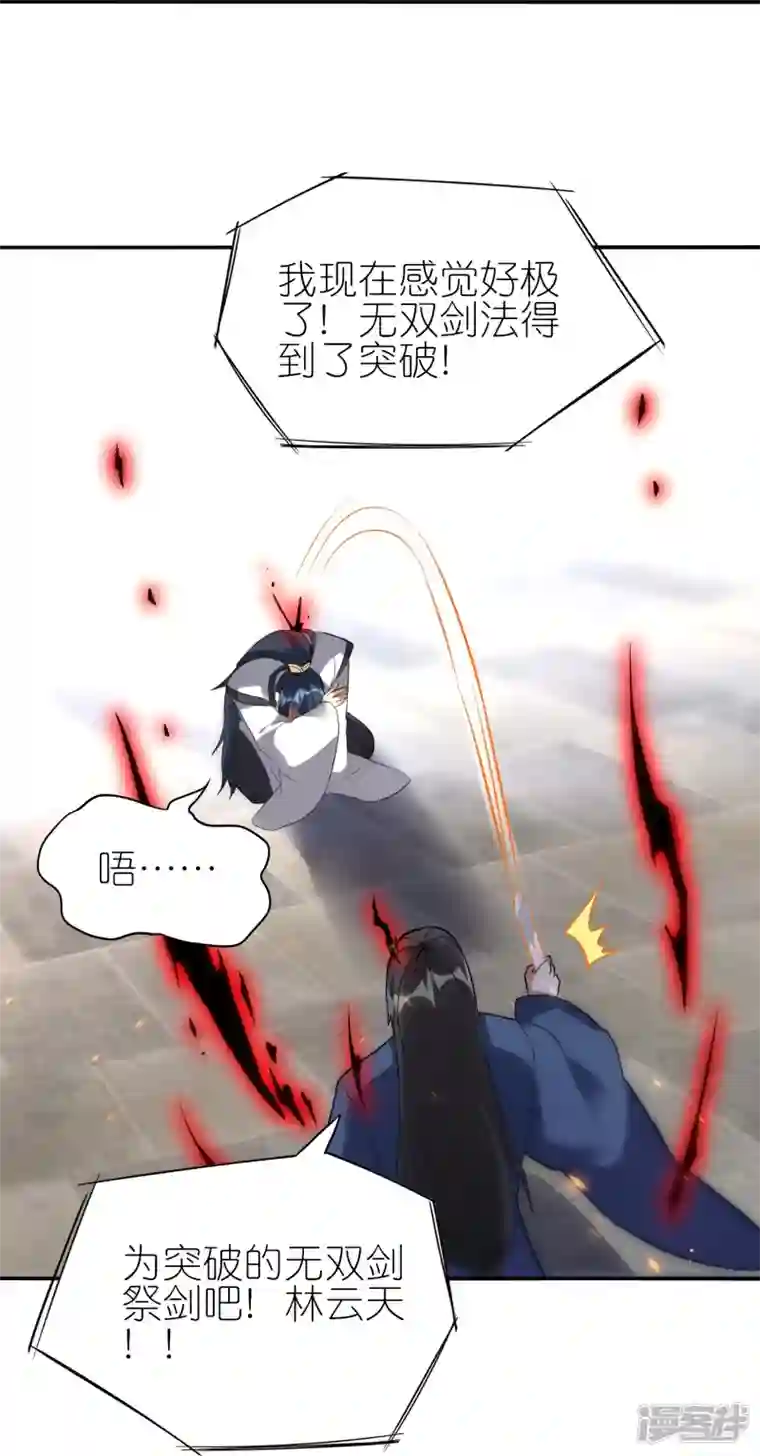 龙腾战尊第63话 林云天VS赵无双