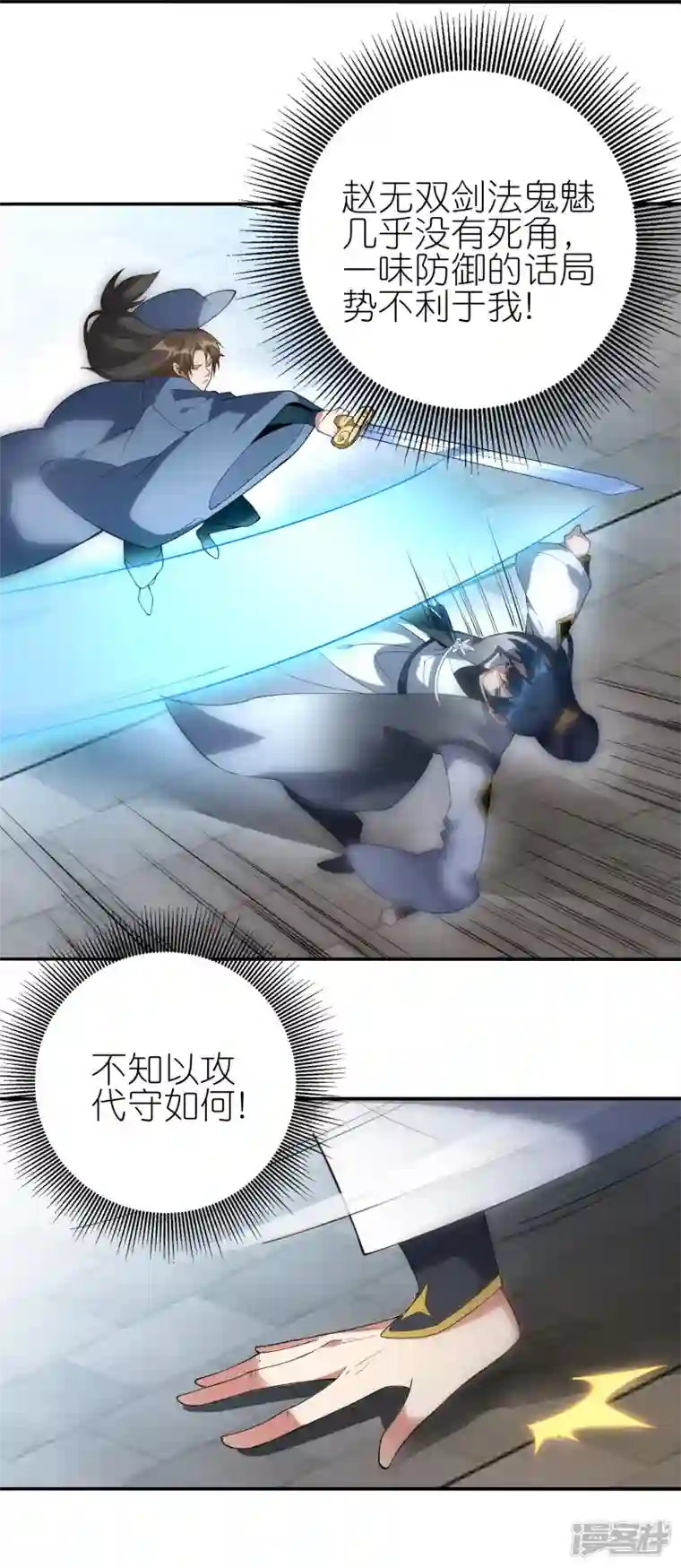 龙腾战尊第63话 林云天VS赵无双