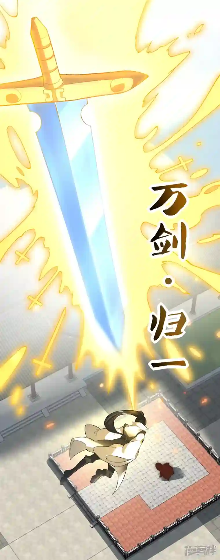 龙腾战尊第64话 聚气为剑