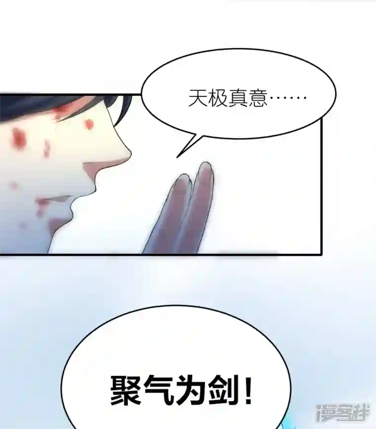 龙腾战尊第64话 聚气为剑