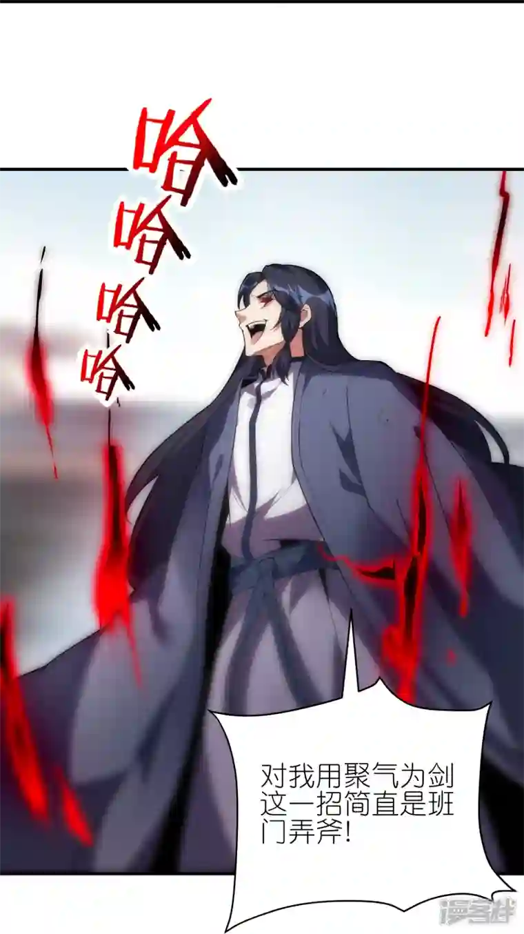 龙腾战尊第64话 聚气为剑