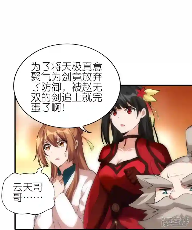 龙腾战尊第64话 聚气为剑