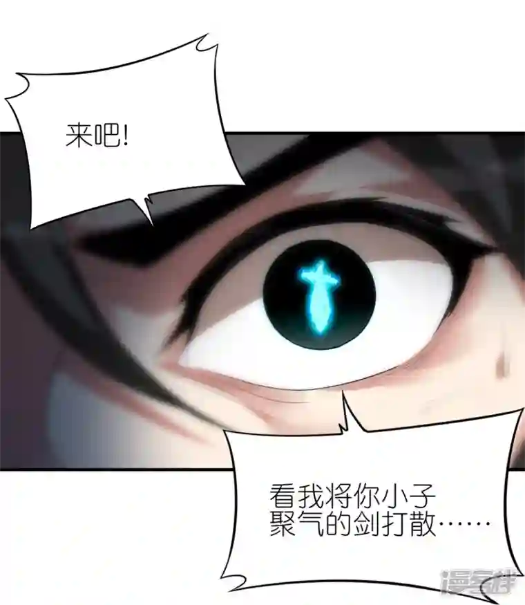 龙腾战尊第64话 聚气为剑